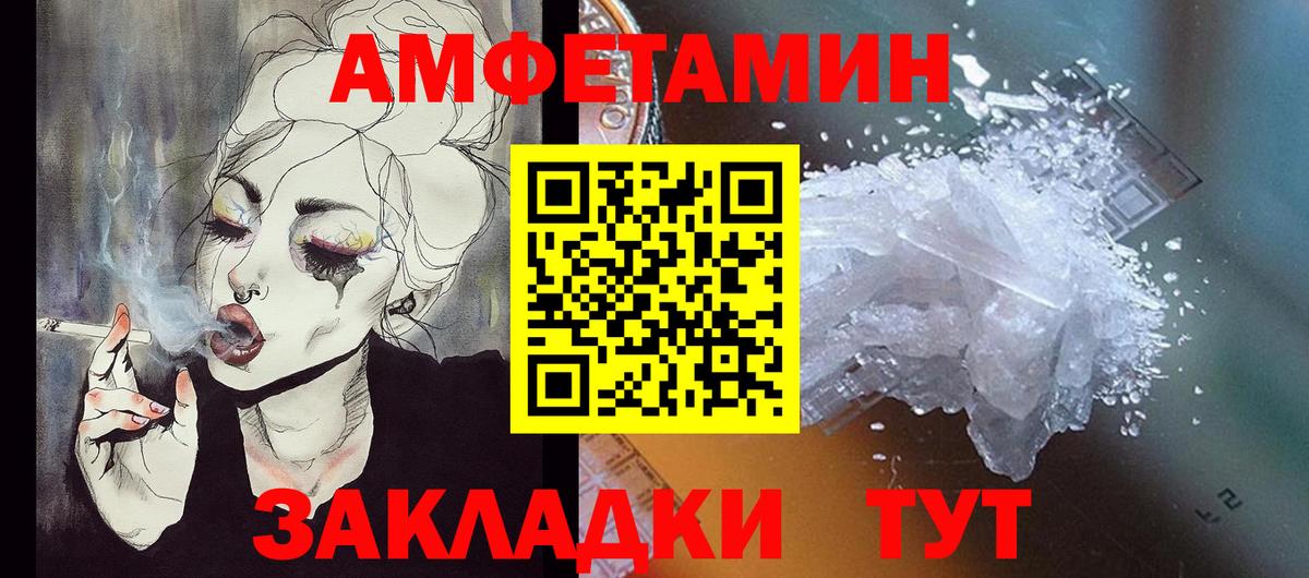 АМФ Розовый Унеча