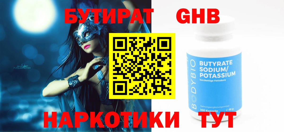 Бутират BDO Унеча
