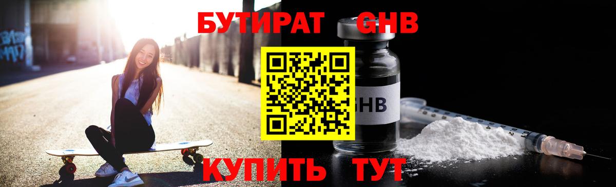 Бутират оксибутират  Вход с VPN  Бутират  Унеча 