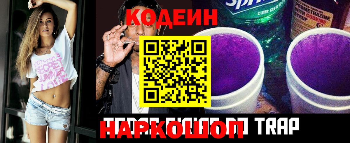 Codein напиток Lean (лин)  Codein напиток Lean (лин)  Унеча  Вход с VPN 