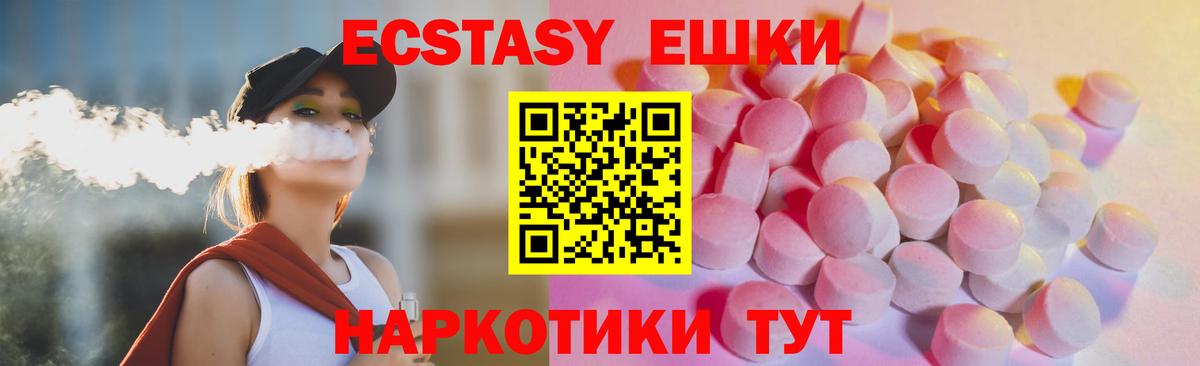 Унеча  Ecstasy  Вход с VPN  Экстази VHQ 