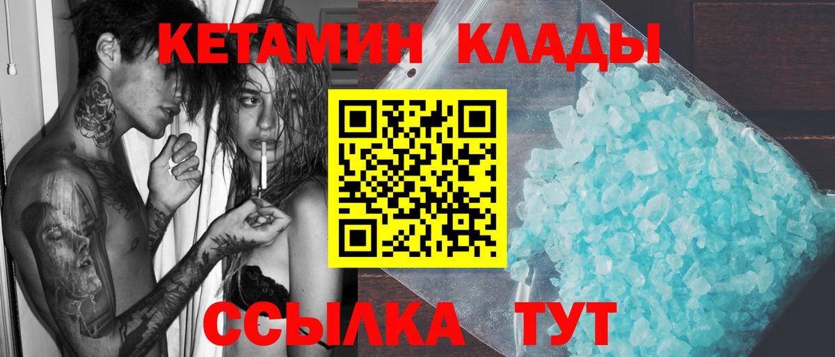 Кетамин VHQ Унеча