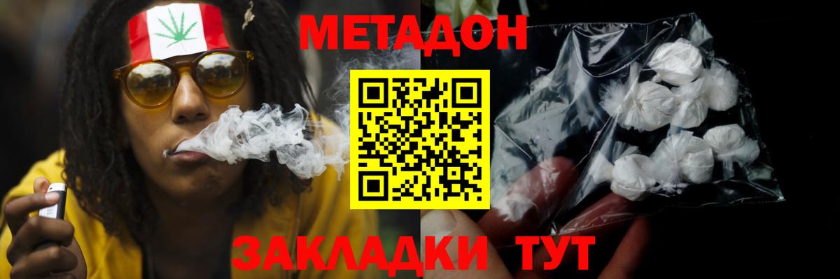 Метадон кристалл Унеча