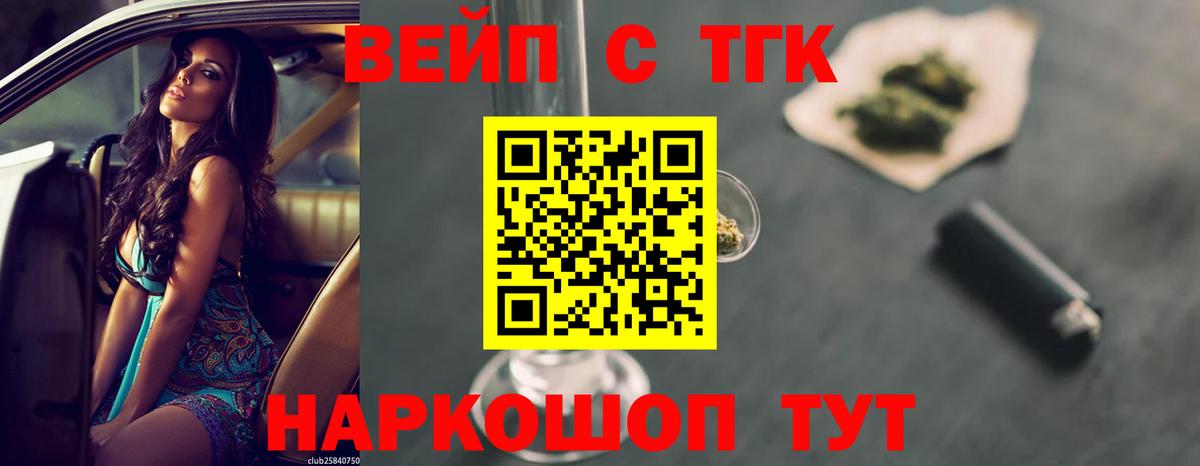 Унеча  ТГК вейп  Вход с VPN  ТГК вейп 